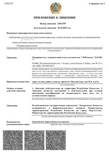 Приложение к лицензии Приложение к лицензии