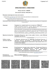 Приложение к лицензии Приложение к лицензии