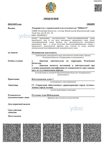 Лицензия Лицензия