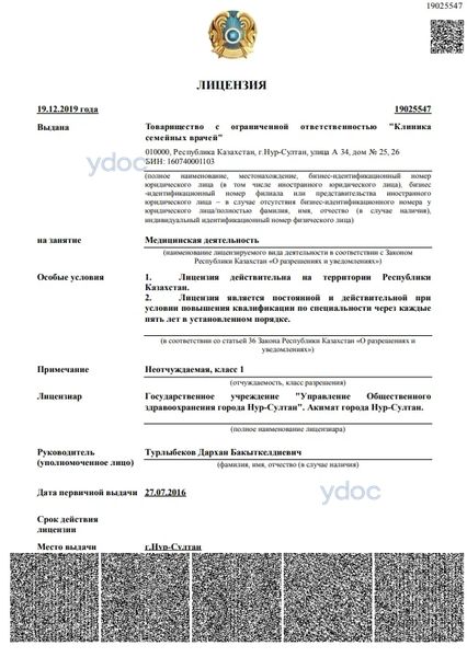 Лицензия Лицензия