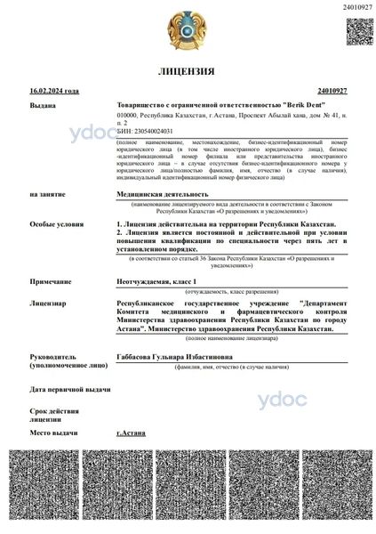 Лицензия Лицензия