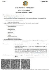 Приложение к лицензии Приложение к лицензии