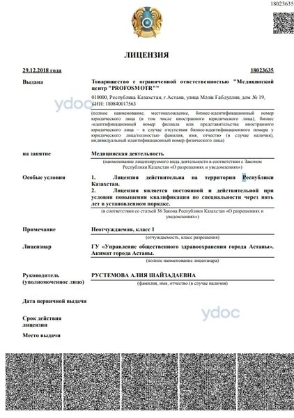 Лицензия Лицензия