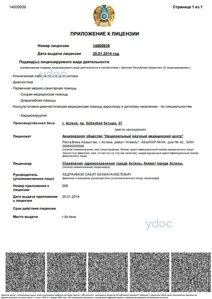 Лицензия Лицензия