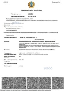 Приложение к лицензии Приложение к лицензии