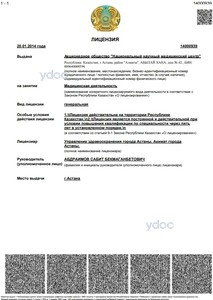 Лицензия Лицензия