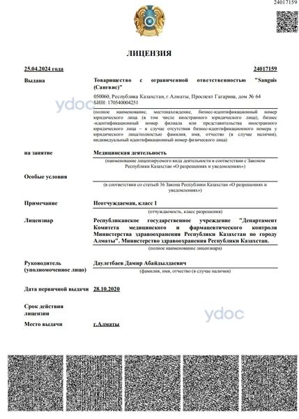 Лицензия Лицензия