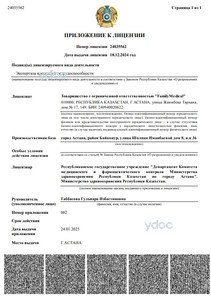 Лицензияға қосымша