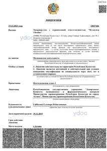 Лицензия Лицензия