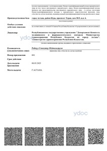 Лицензияға қосымша