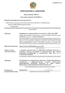 Лицензиялар тізілімінен үзінді көшірме