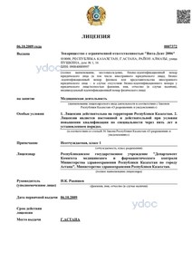 Лицензиялар тізілімінен үзінді көшірме