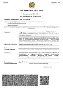 Лицензияға қосымша Лицензияға қосымша