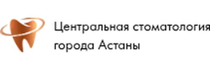«Центральная стоматология», Астана - фото