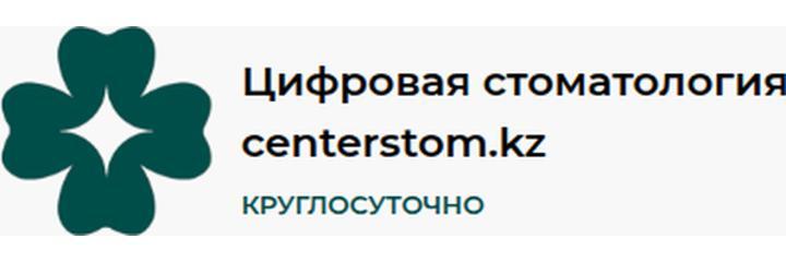 Стоматология «Centerstom.kz» (Центерстом.кз) (ранее «Центральная стоматология»), Астана - фото