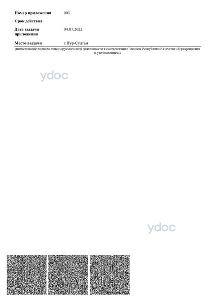 Лицензия Лицензия