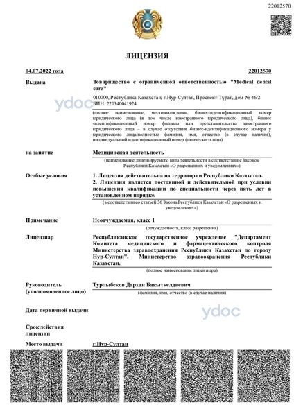 Лицензия Лицензия