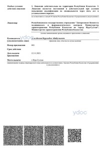 Лицензияға қосымша Лицензияға қосымша