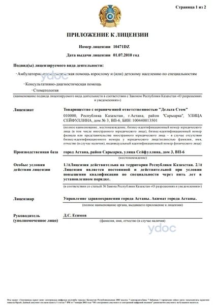 Лицензия Лицензия