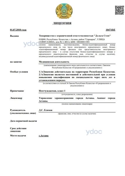 Лицензия Лицензия