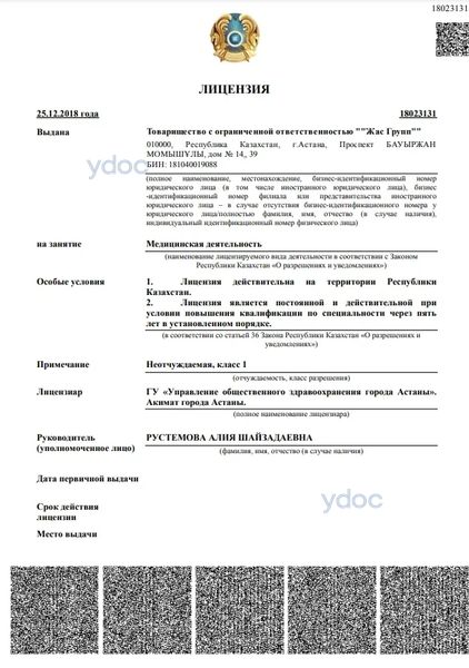 Лицензия Лицензия