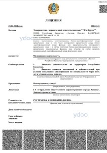 Лицензия Лицензия