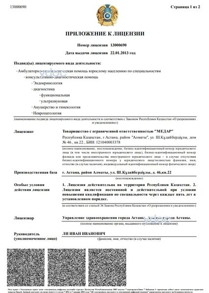 Лицензия Лицензия