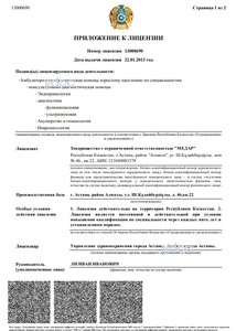 Приложение к лицензии Приложение к лицензии