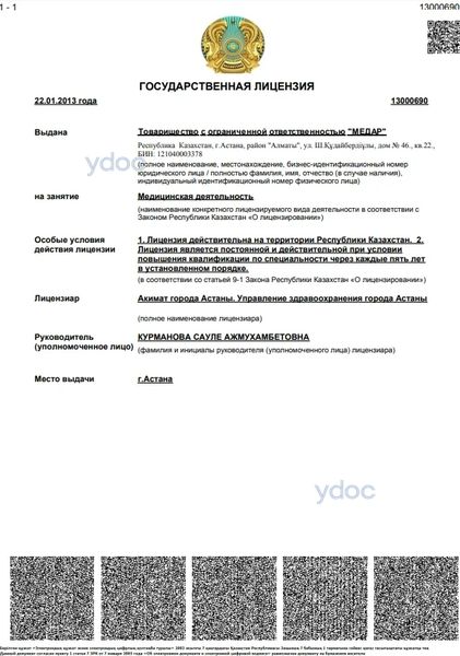 Лицензия Лицензия