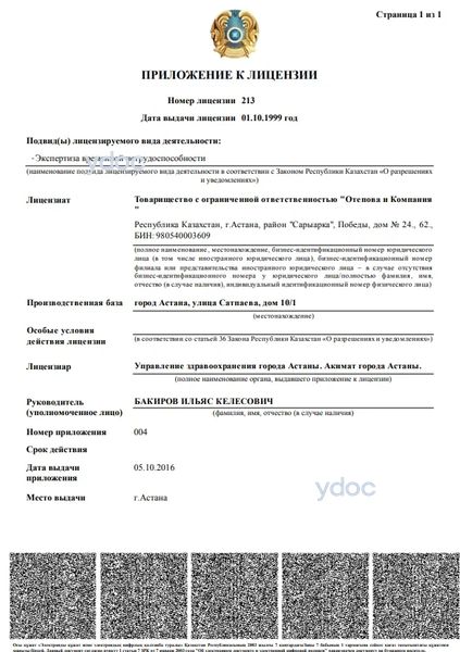 Лицензия Лицензия