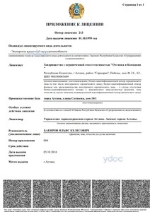 Приложение к лицензии Приложение к лицензии