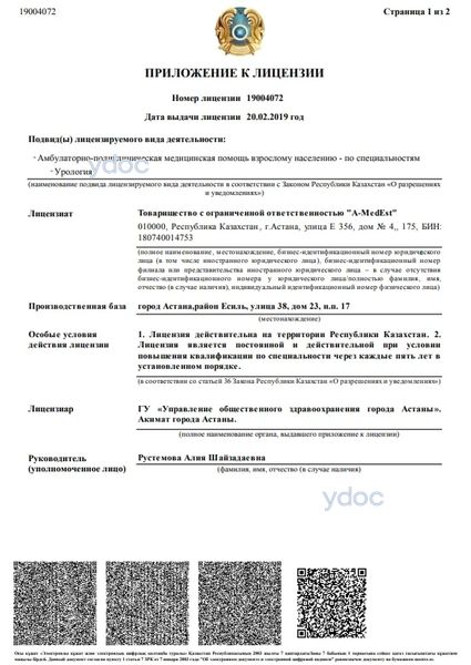 Лицензия Лицензия