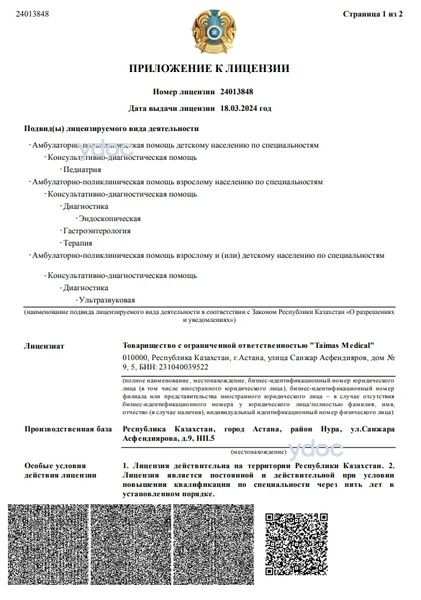 Лицензия Лицензия