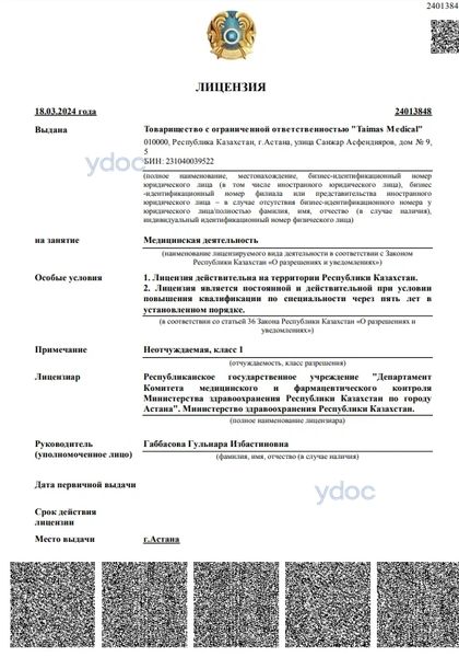 Лицензия Лицензия