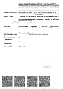 Приложение к лицензии