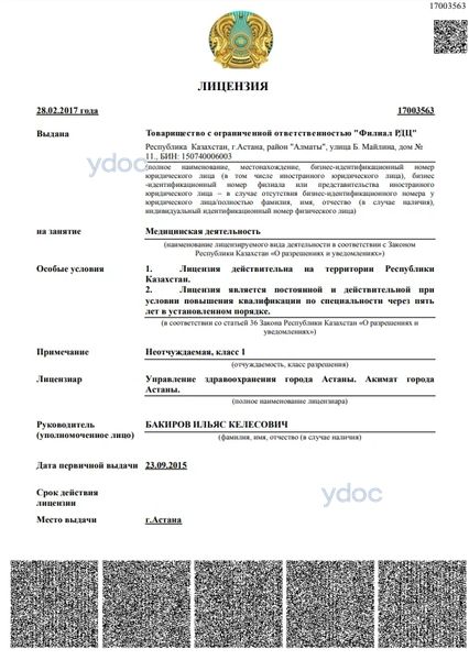 Лицензия Лицензия