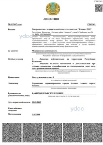 Лицензия Лицензия