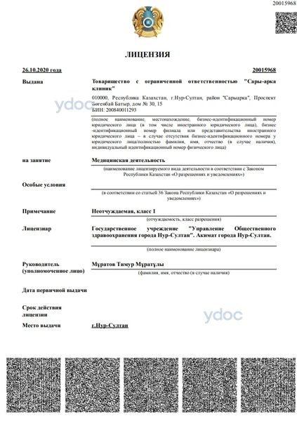 Лицензия Лицензия