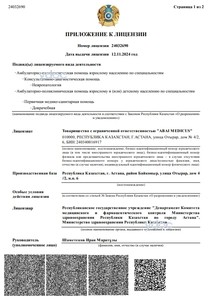 Приложение к лицензии