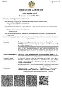 Приложение к лицензии Приложение к лицензии