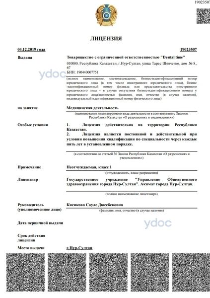 Лицензия Лицензия