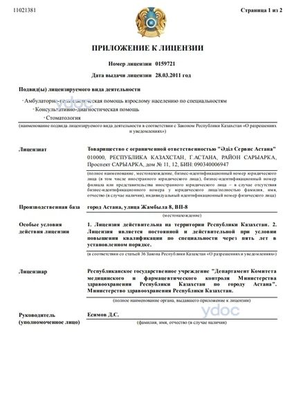 Лицензия Лицензия