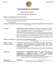 Приложение к лицензии Приложение к лицензии