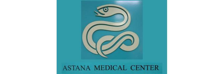 Медицинский центр «Astana» (Астана), Астана - фото