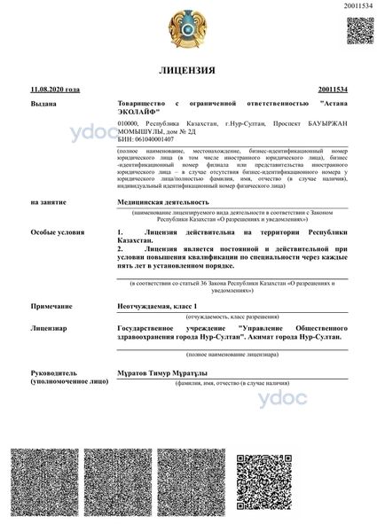 Лицензия Лицензия