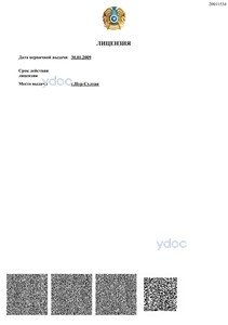 Лицензия. Лицензия.