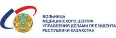 Поликлиника больницы управления делами Президента РК, Астана Поликлиника больницы управления делами Президента РК, Астана - фото