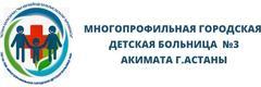 Детская больница №3, Астана - фото