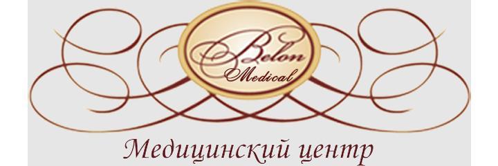 Медицинский центр «Belon medical» (Белон медикал), Астана - фото