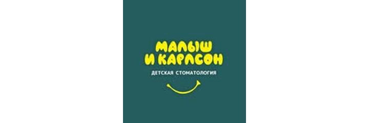 Детская стоматология «Малыш и Карлсон», Астана - фото